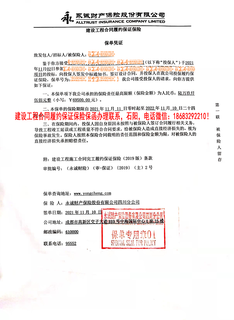 保證保險