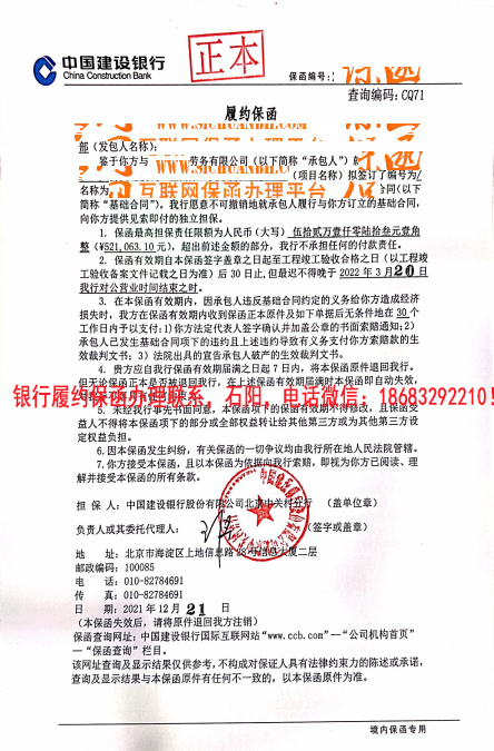 履約保函