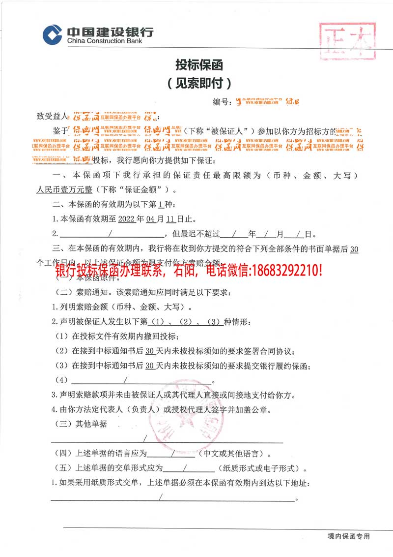 投標保函