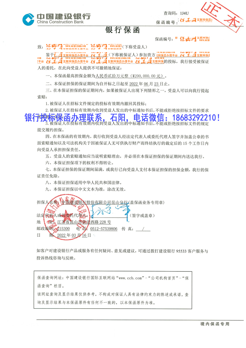 投標保函 投標保函