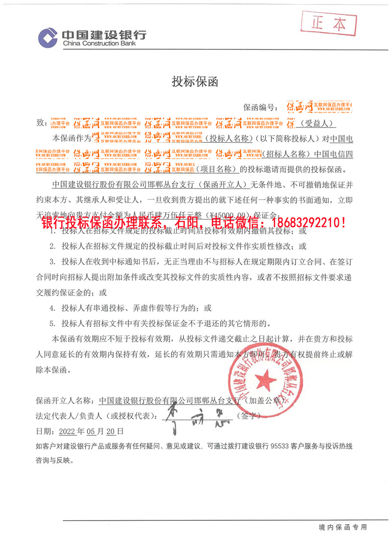 投標保函 投標保函