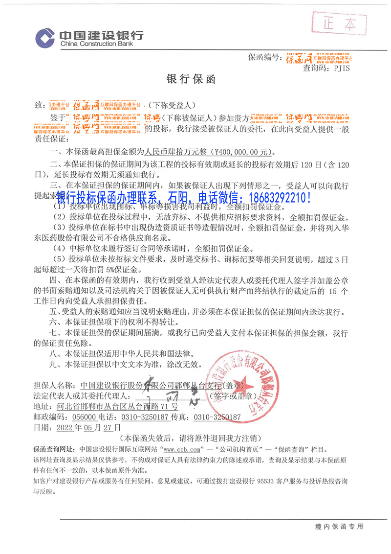 投標(biāo)保函