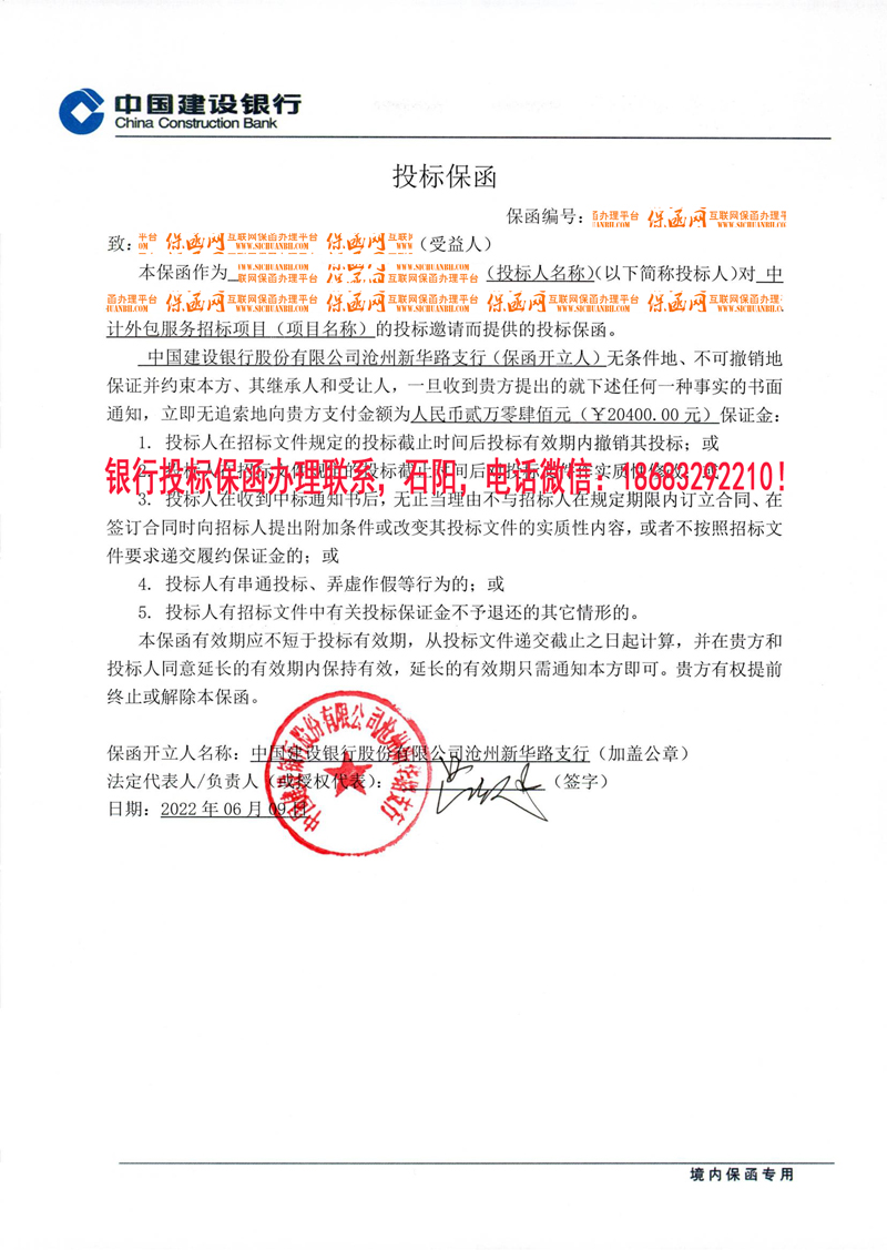 投標(biāo)保函