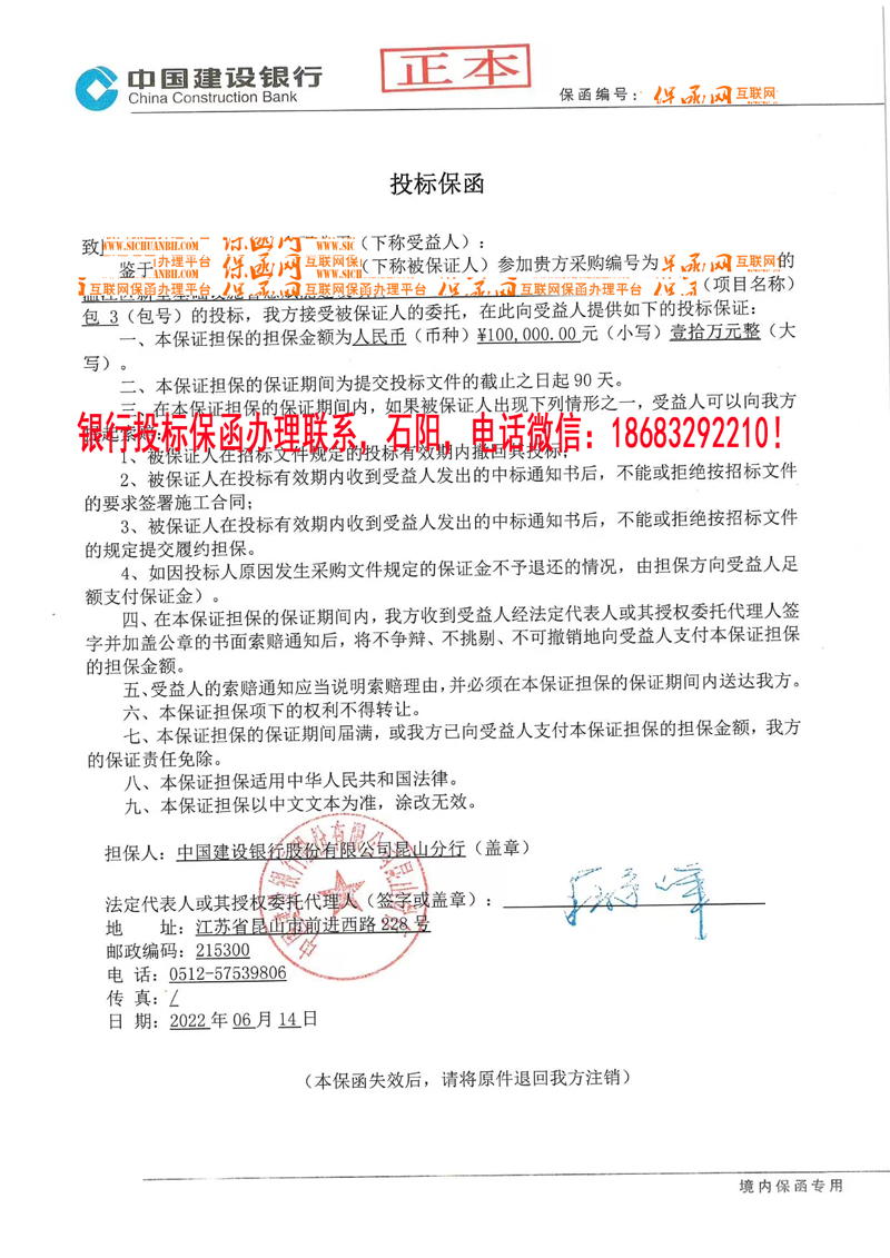 投標保函
