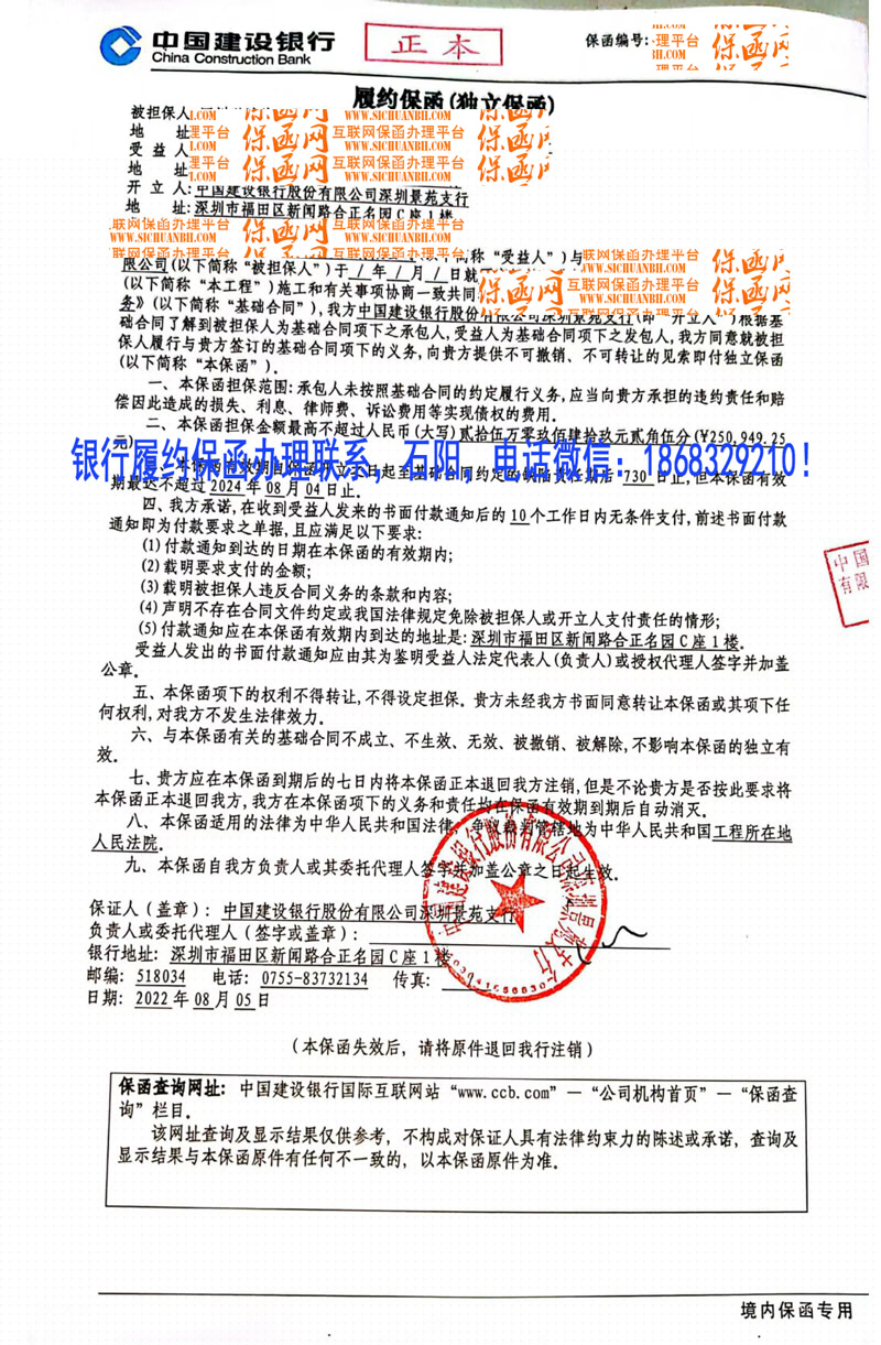 履約保函
