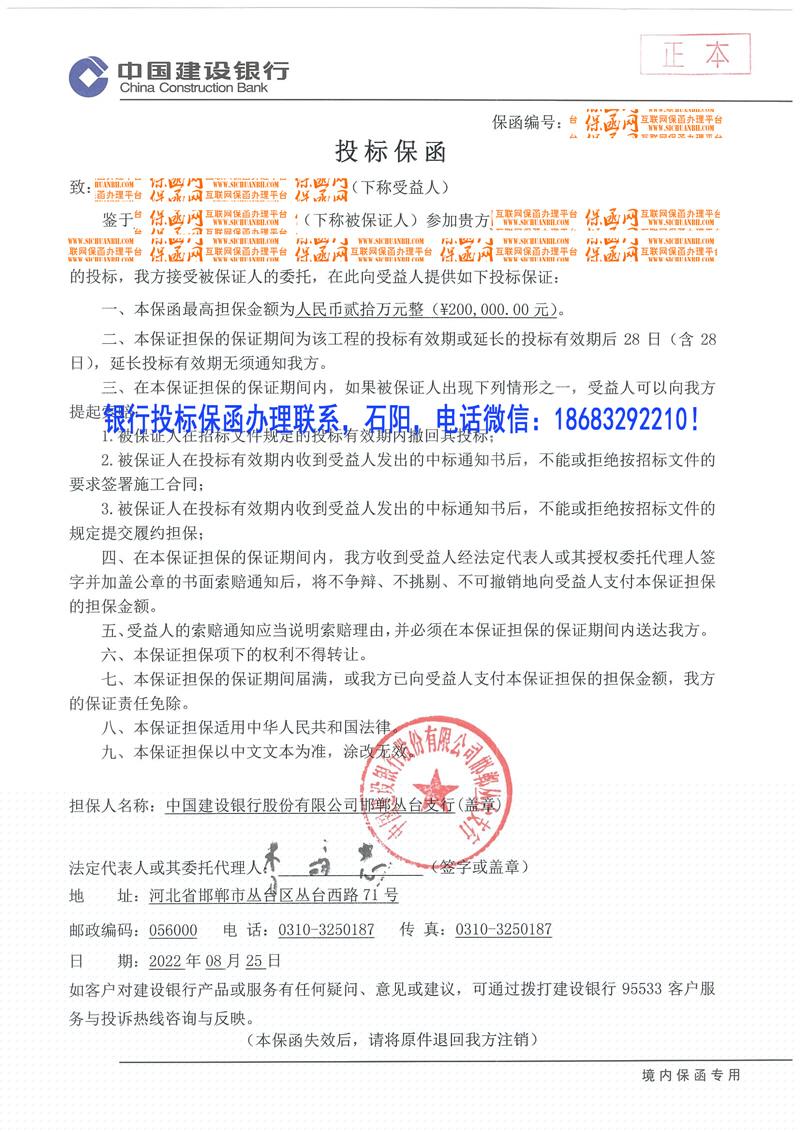 投標保函