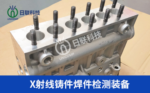 x射線檢測設(shè)備 x射線檢測設(shè)備