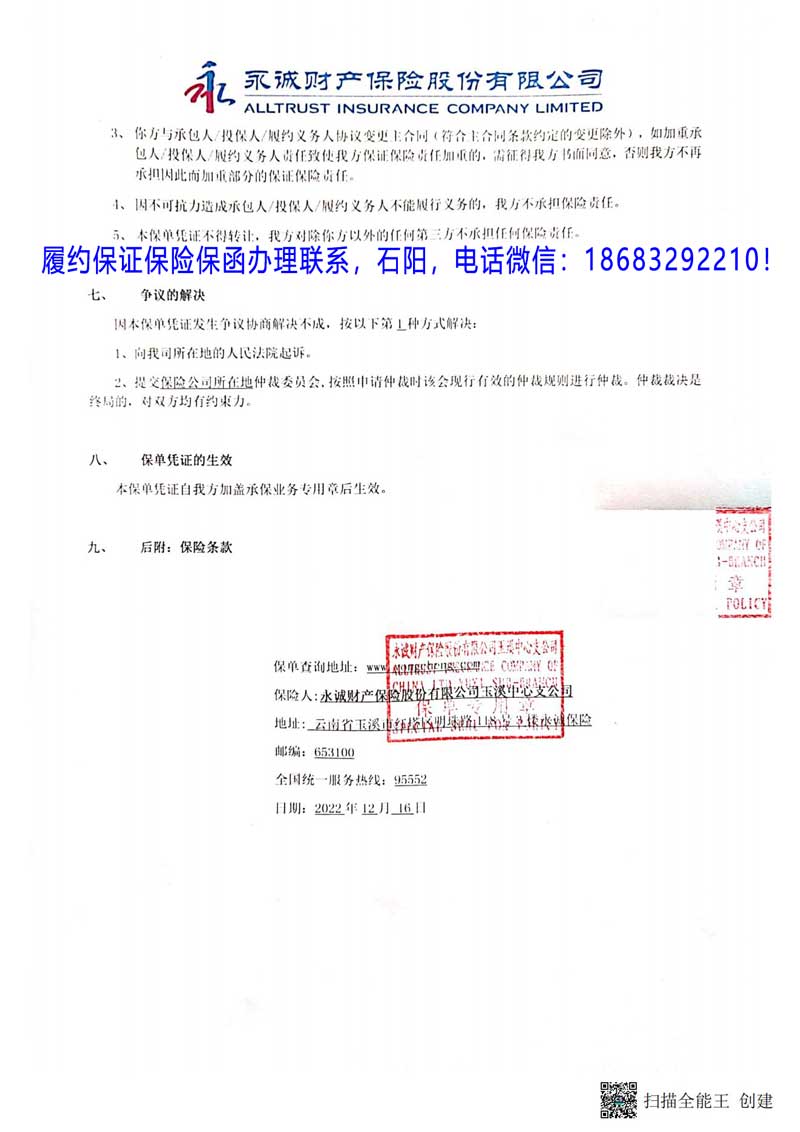 保證保險