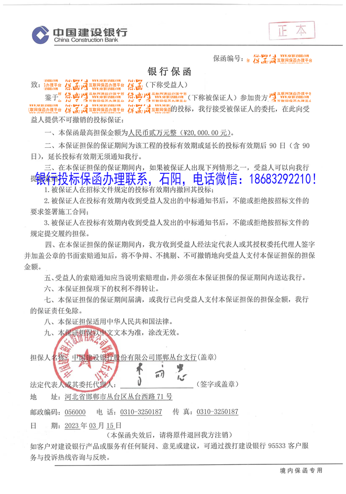 2023年銀行投標(biāo)保函實(shí)例一/連帶責(zé)任/標(biāo)準(zhǔn)三條格式.png 投標(biāo)保函