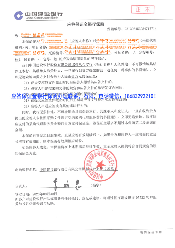 投標保函