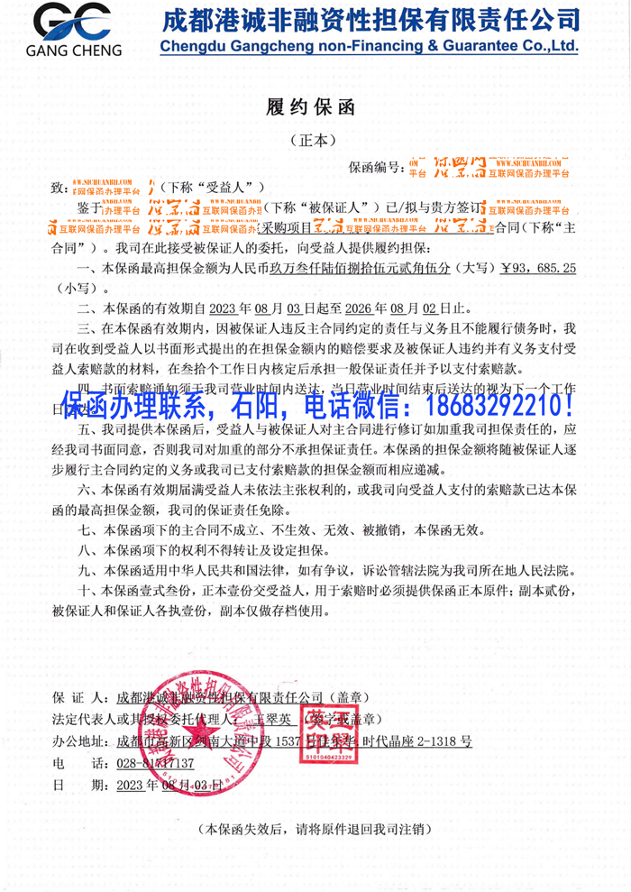擔保公司保函