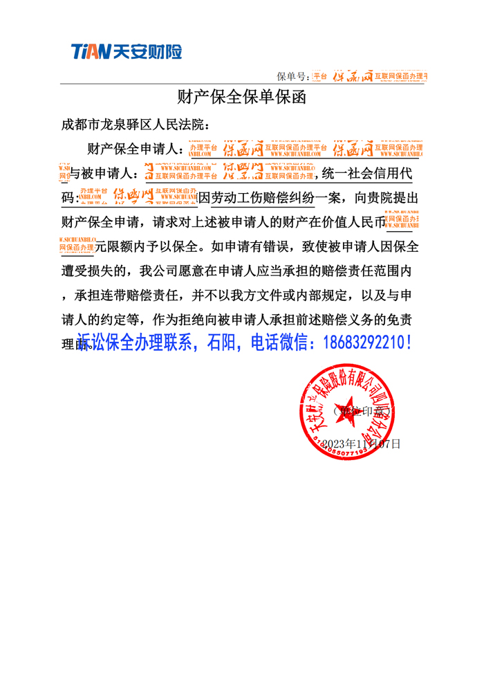 訴訟保全.jpg