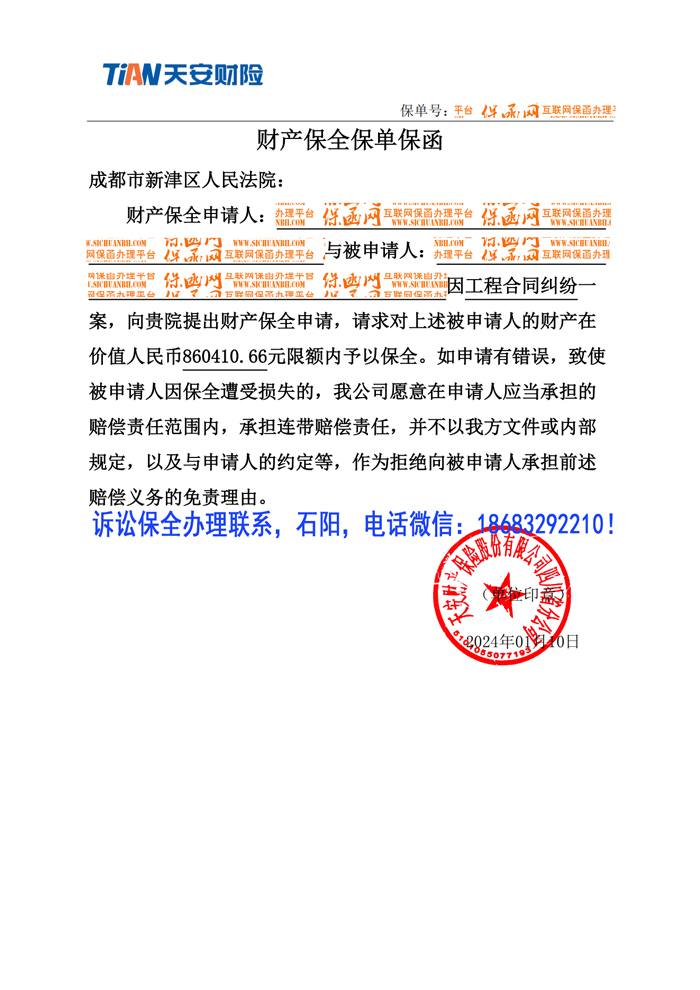 訴訟保全.jpg