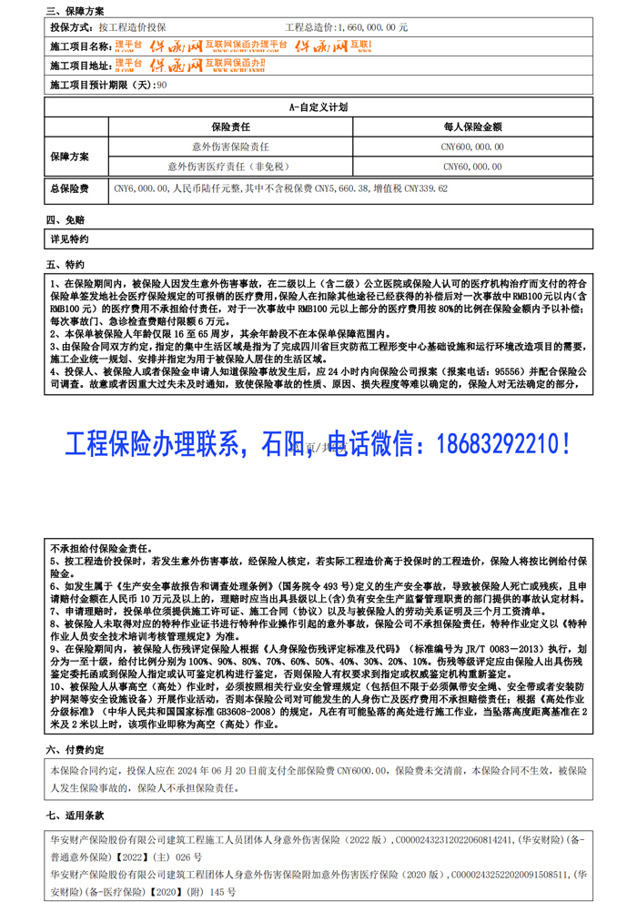 工程保單保險.jpg