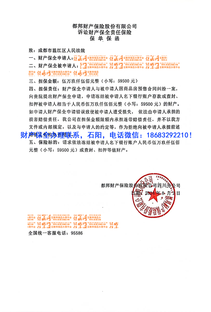 溫江區法院訴訟保全.jpg