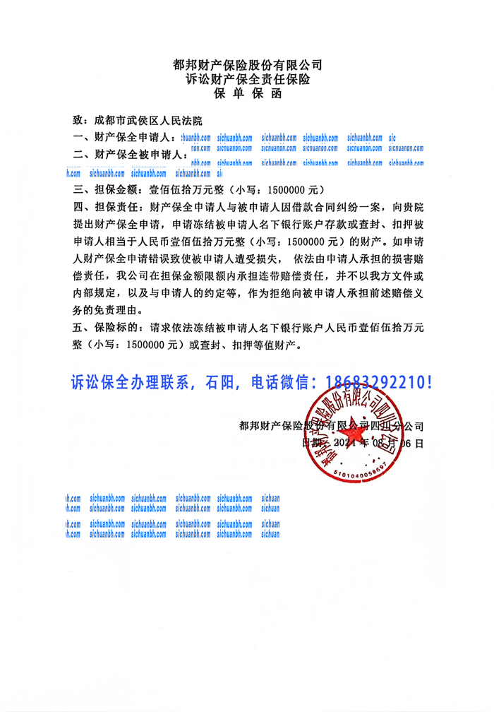 武侯區訴訟保全.jpg