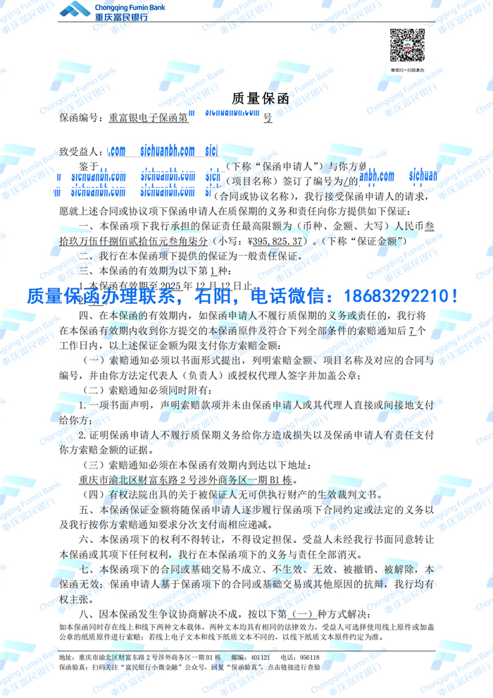 質(zhì)量保函.jpg