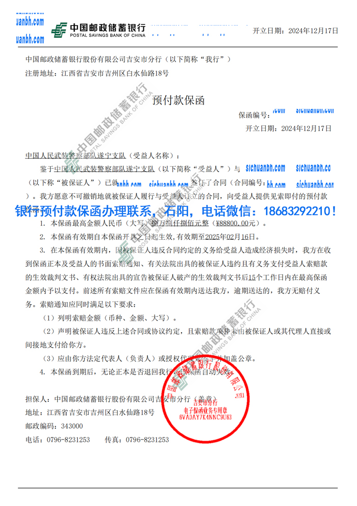 郵儲(chǔ)銀行電子保函.jpg