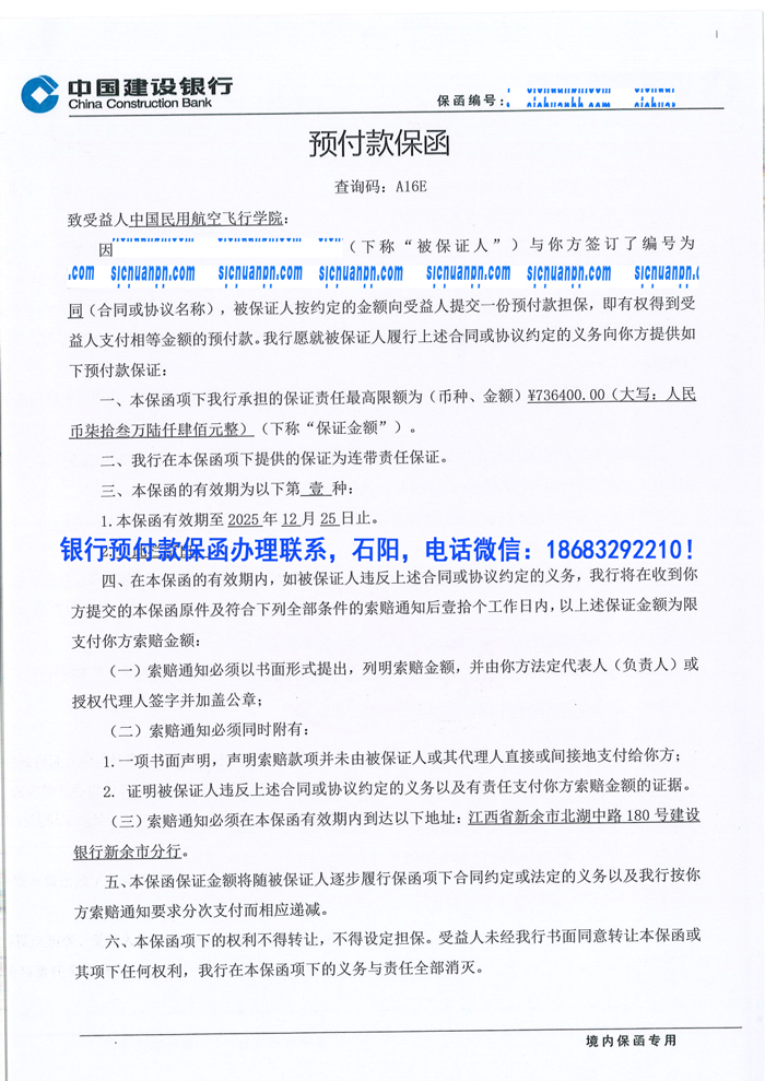 預付款保函.jpg