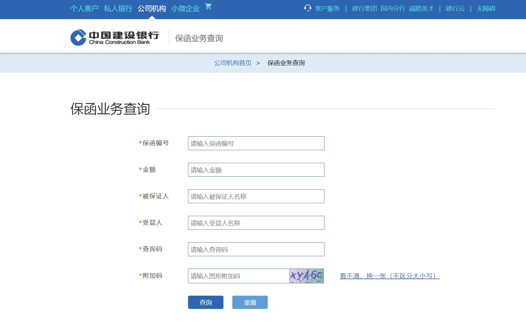 建行官網保函查詢方法3.jpg