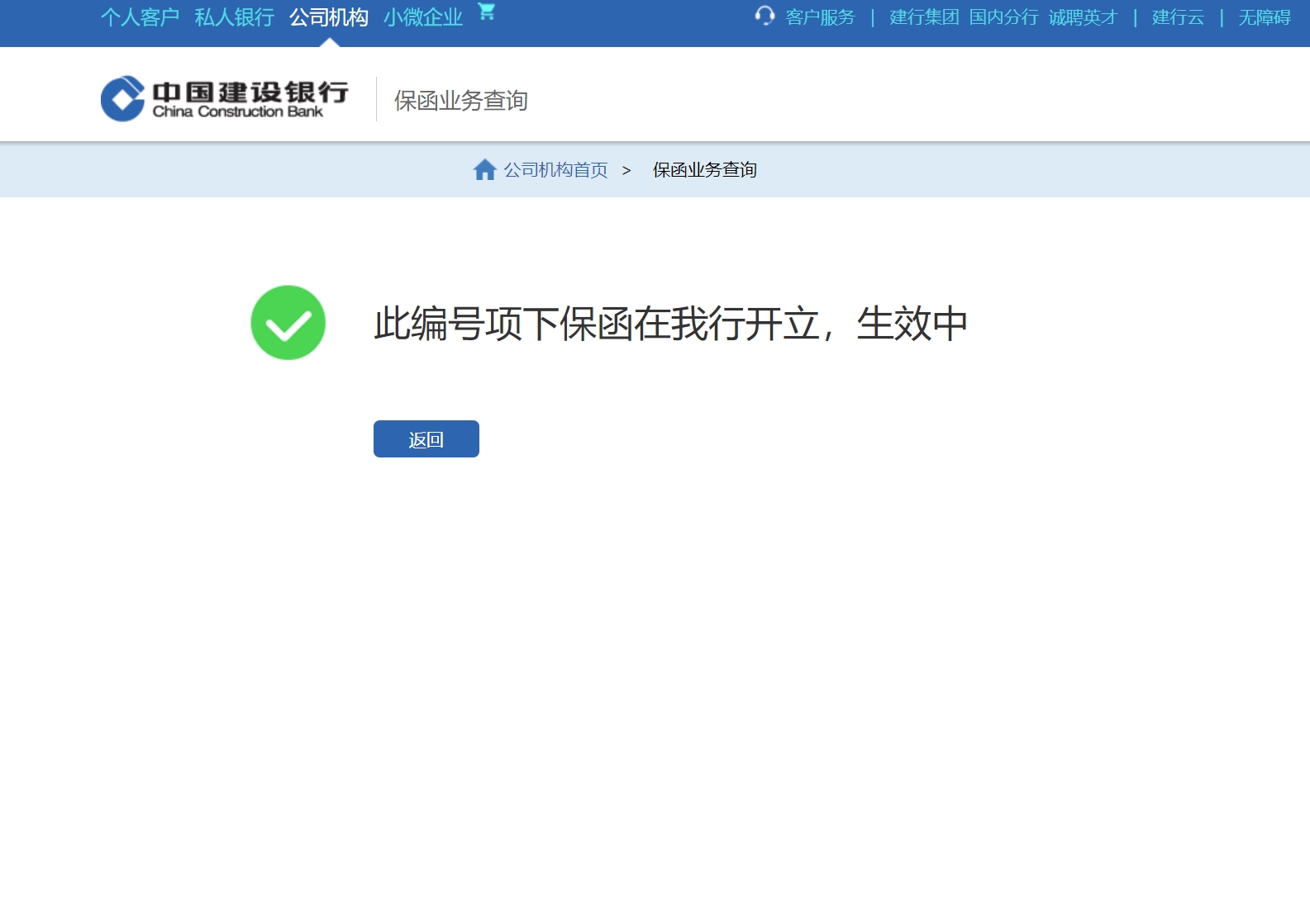 建行官網保函查詢方法4.jpg