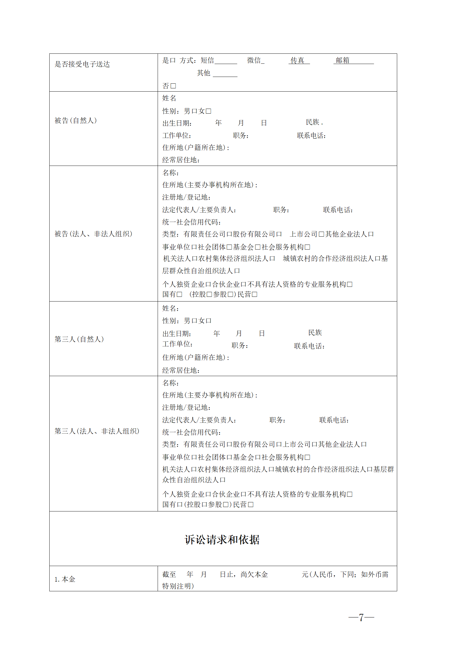 2025起訴狀借貸糾紛.png
