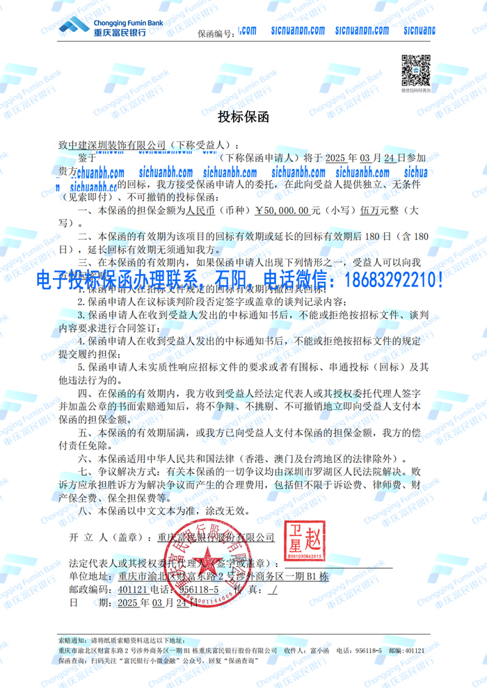 電子投標保函.jpg