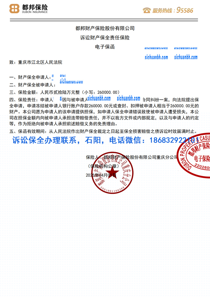 訴訟保全.jpg