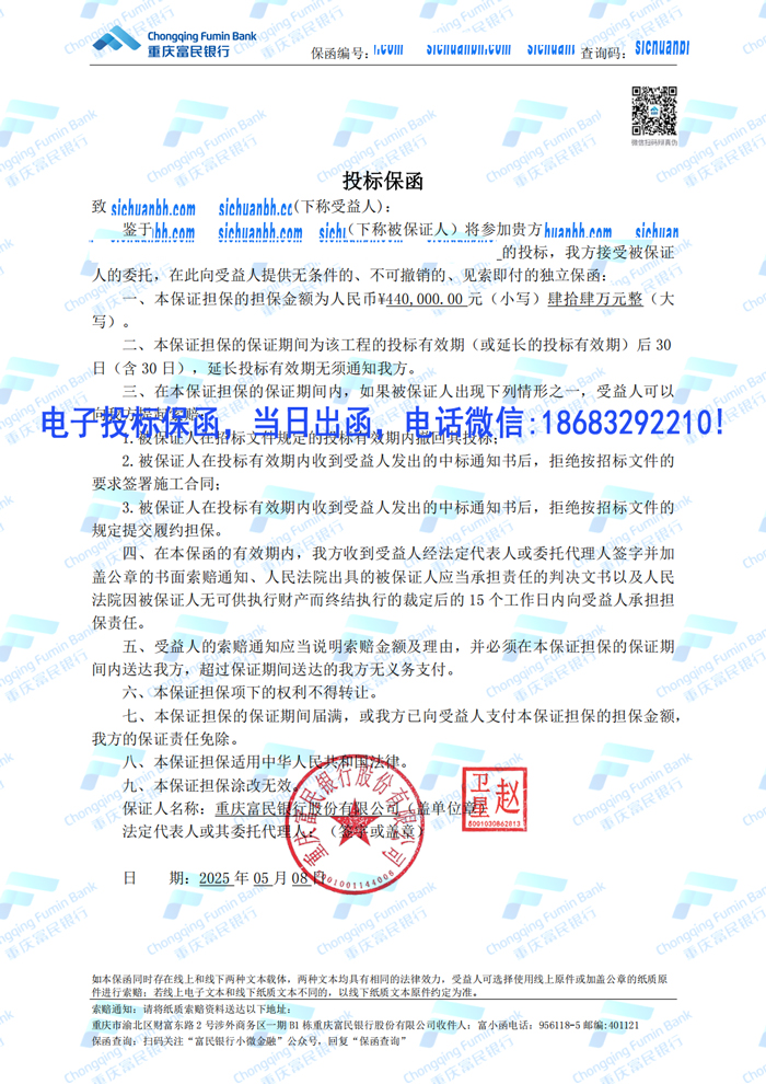 電子投標保函.jpg