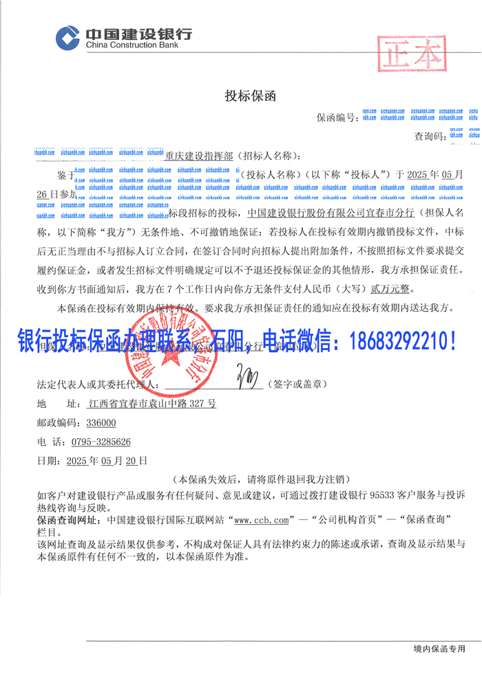重慶投標保函.jpg