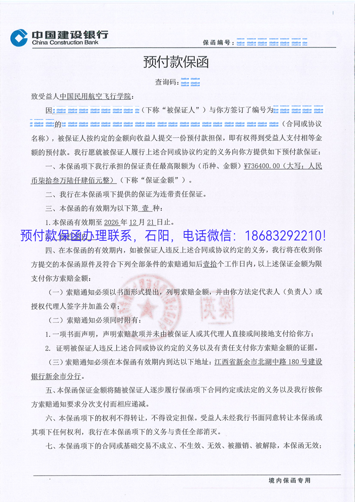 預付款保函.jpg