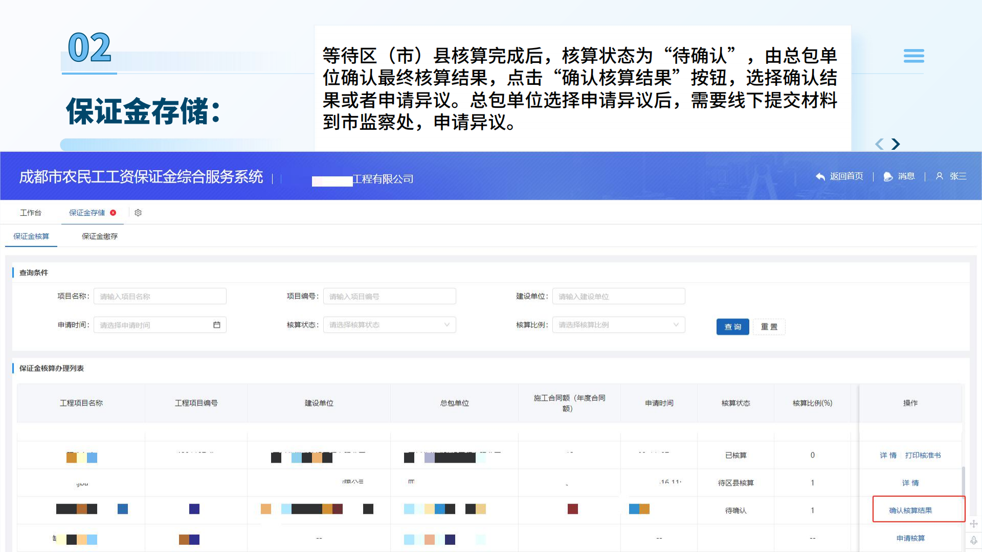 成都市人社農(nóng)民工工資擔(dān)保6.png