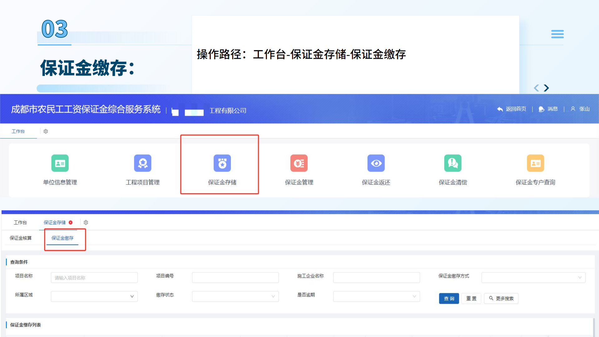 成都市人社農(nóng)民工工資擔(dān)保09.png