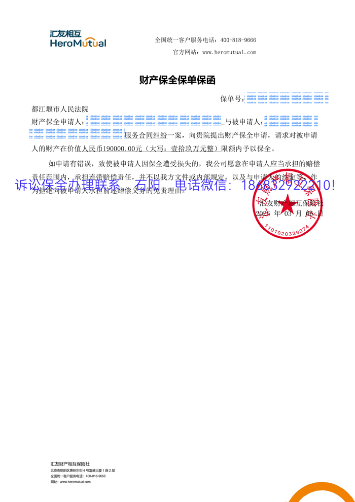 訴訟保全保函.jpg