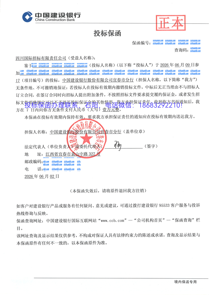 投標(biāo)保函.jpg