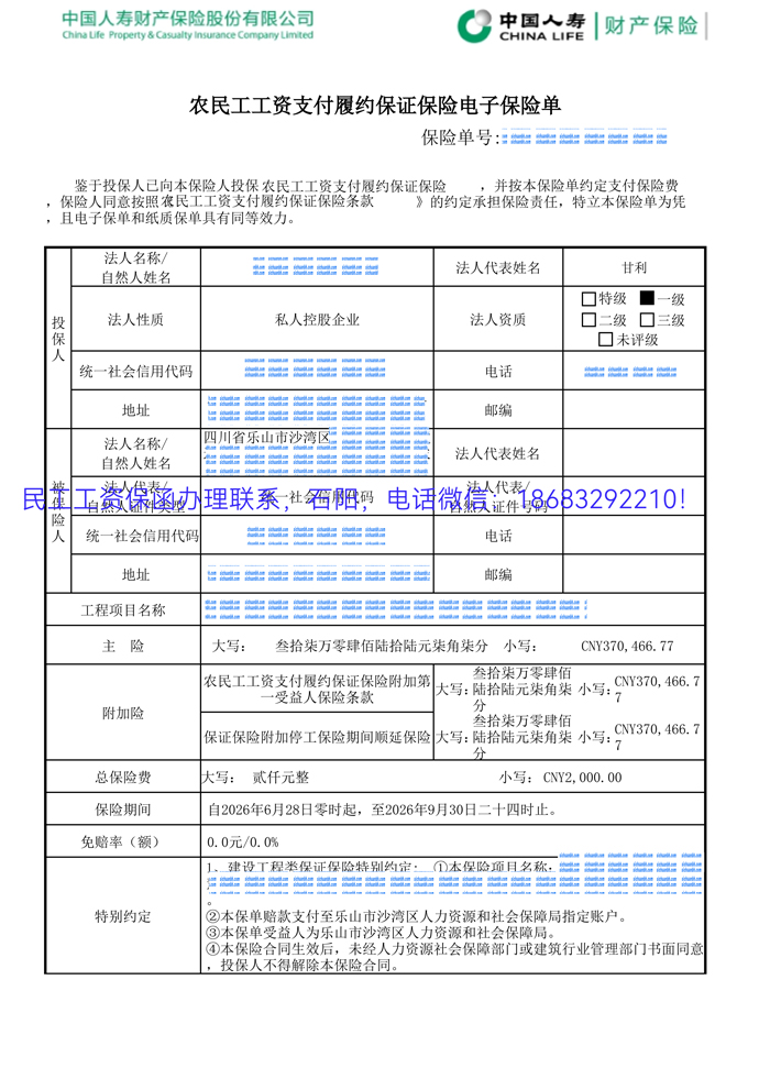 民工工資保函1.jpg