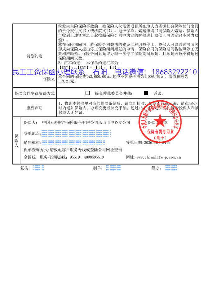 民工工資保函2.jpg