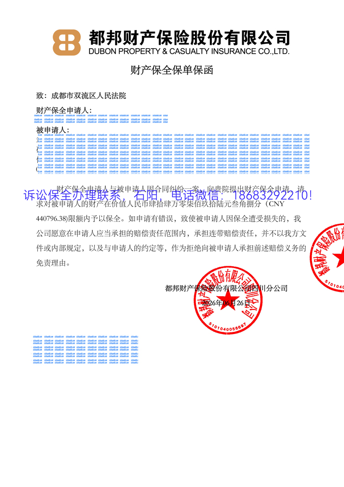 訴訟保全.jpg