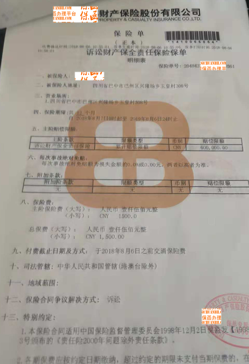 巴中市恩陽區(qū)人民法院 訴訟保全