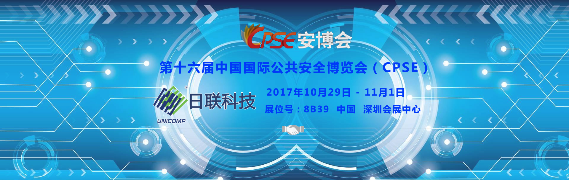 2017深圳安博會，日聯(lián)科技【8B39】亮點搶先看