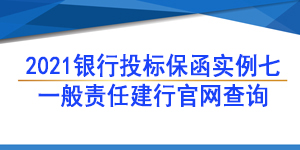 投標保函,國網項目投標保函
