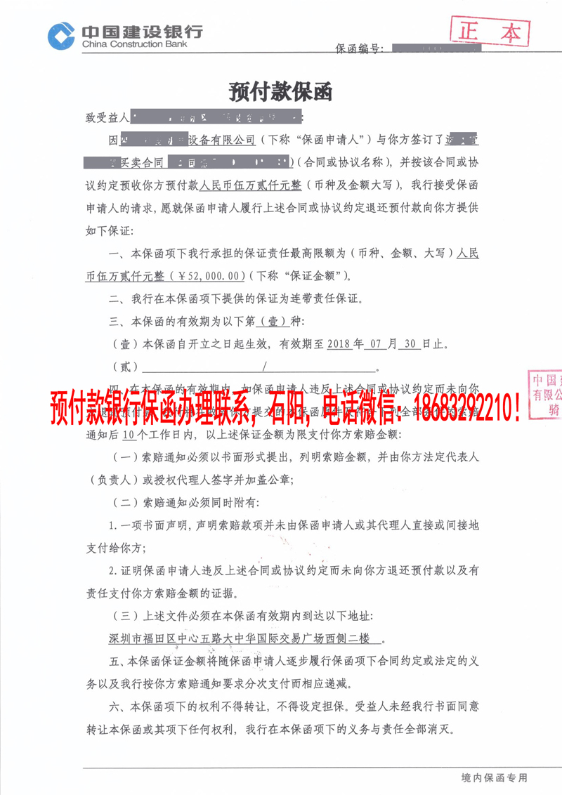 預付款保函