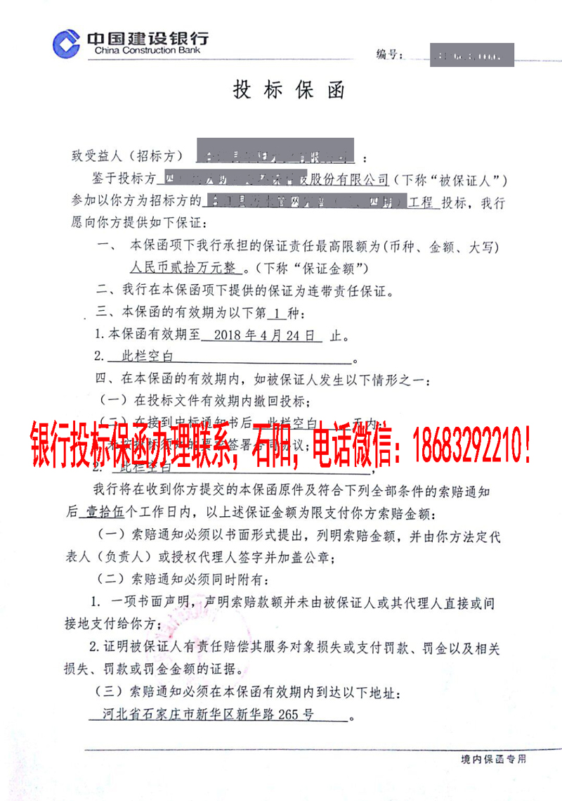 投標保函