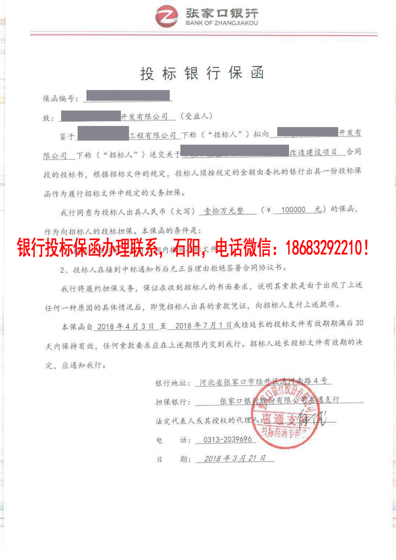 投標保函