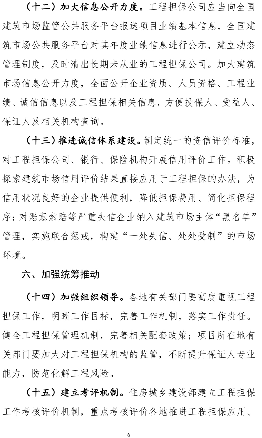 住建部《關(guān)于加快推進實施工程擔保制度的指導意見(征求意見稿)》 保函