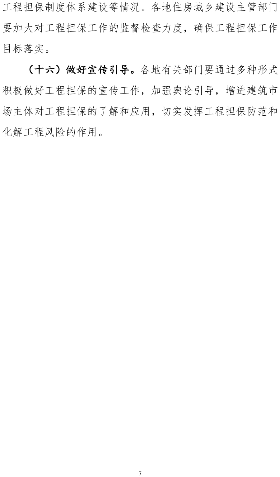 住建部《關(guān)于加快推進實施工程擔保制度的指導意見(征求意見稿)》 保函