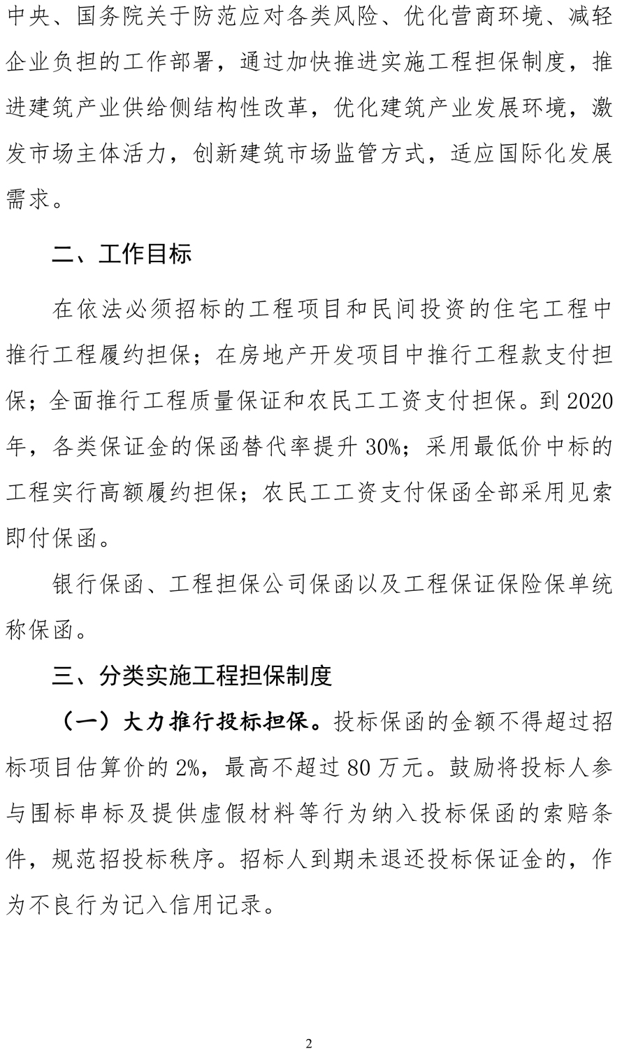住建部《關(guān)于加快推進實施工程擔保制度的指導意見(征求意見稿)》 保函