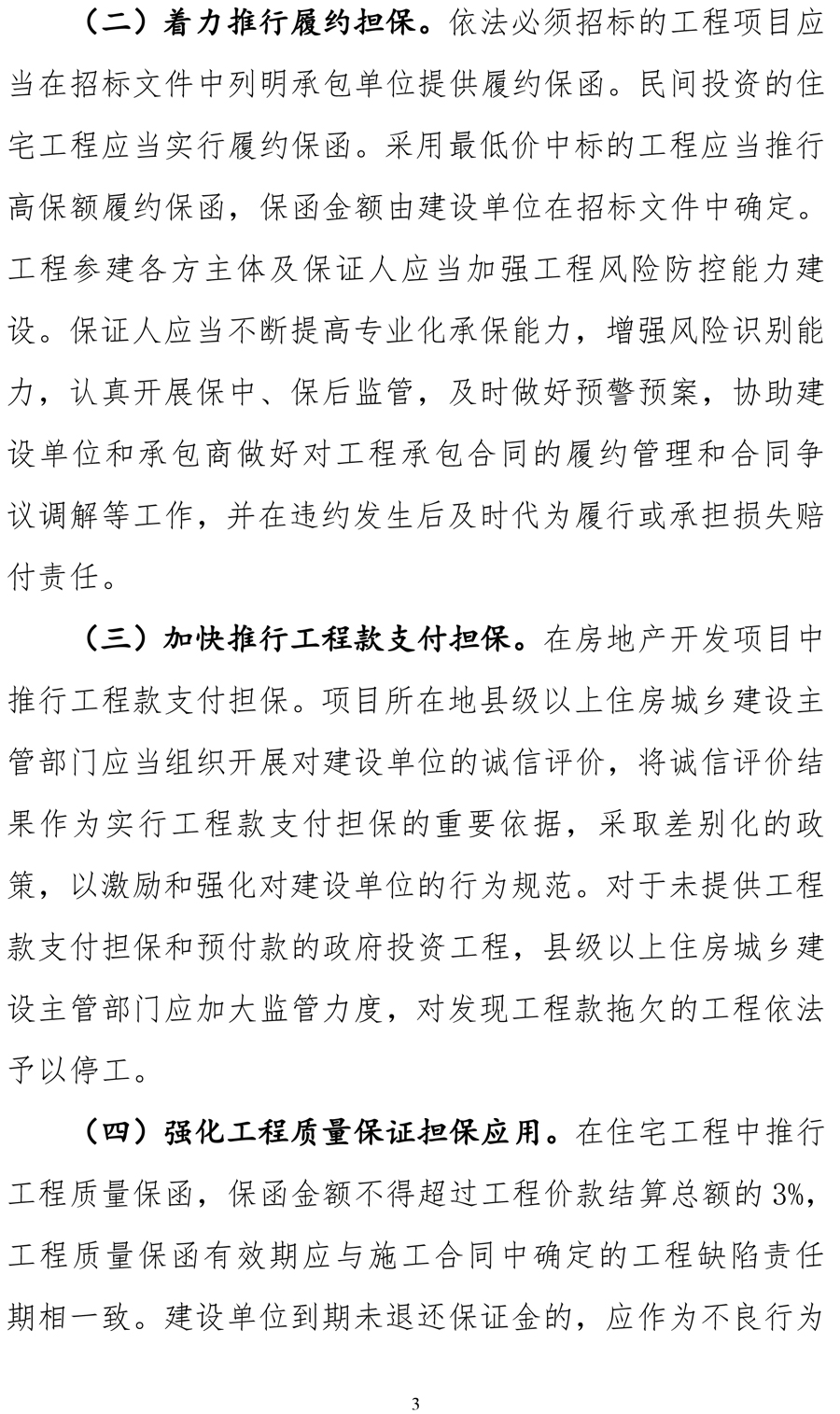 住建部《關(guān)于加快推進實施工程擔保制度的指導意見(征求意見稿)》 保函