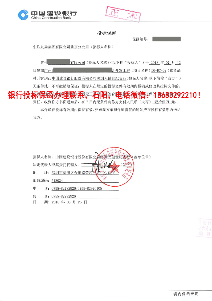 投標(biāo)保函