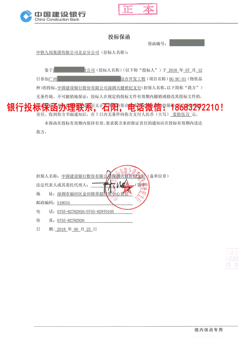 投標(biāo)保函